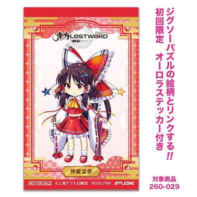 初回限定のオーロラステッカー(またはホログラムステッカー)の画像