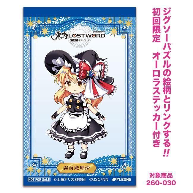 初回限定のオーロラステッカー(またはホログラムステッカー)の画像