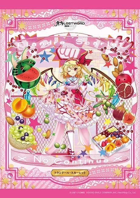 『フランドール・スカーレット 七色フルーツ盛り合わせ (東方LostWord)』の絵柄
