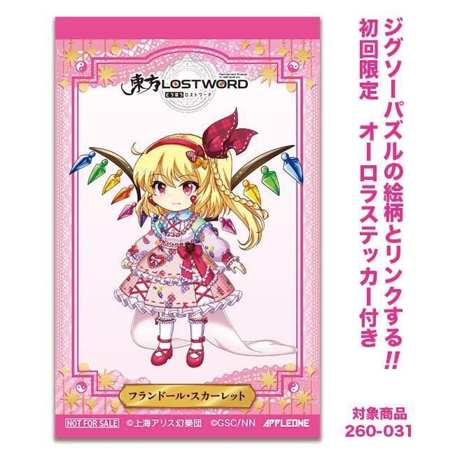 初回限定のオーロラステッカー(またはホログラムステッカー)の画像