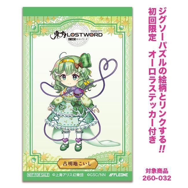初回限定のオーロラステッカー(またはホログラムステッカー)の画像