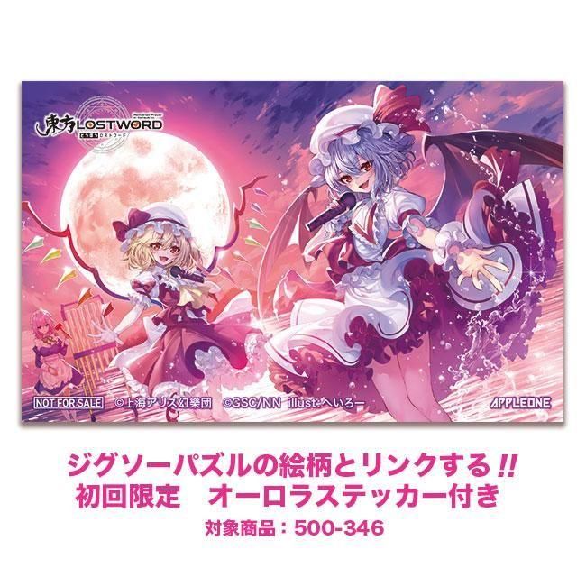 初回限定のオーロラステッカー(またはホログラムステッカー)の画像