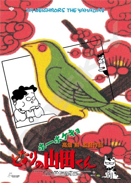 『ホーホケキョ となりの山田くん』の絵柄