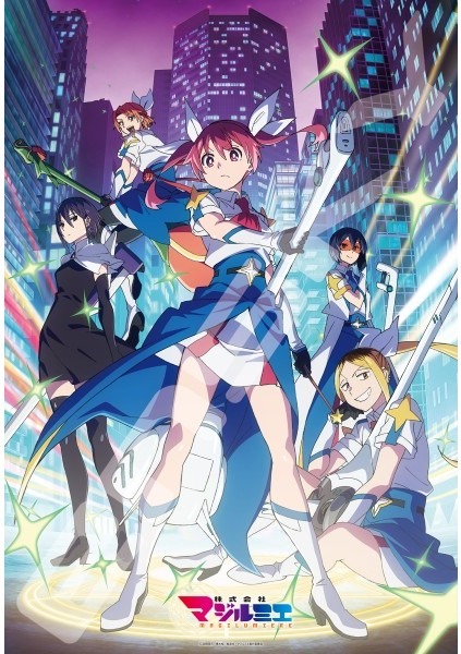 『株式会社マジルミエ Season2』の絵柄