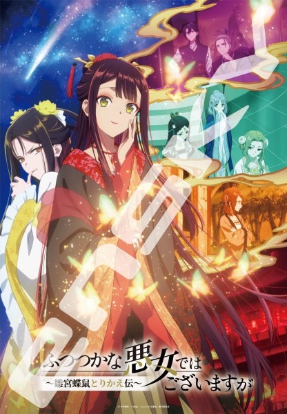『ふつつかな悪女ではございますが 〜雛宮蝶鼠とりかえ伝〜』の絵柄