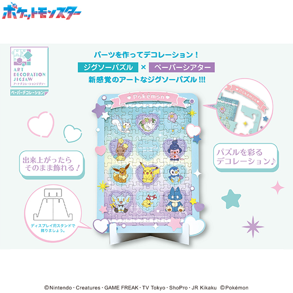 『Pokemon Heart Bubble』の商品画像