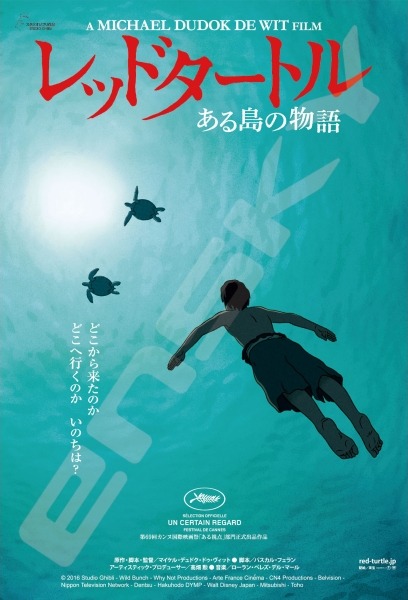 『レッドタートル』の絵柄