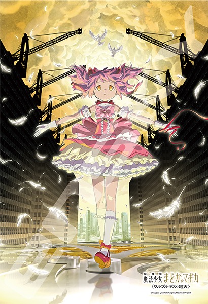 『劇場版 魔法少女まどか☆マギカ〈ワルプルギスの廻天〉(1)』の絵柄