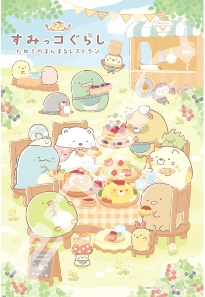 『たぬきのまんまるレストラン』の絵柄
