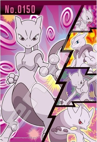 『いでんしポケモン ミュウツー』の絵柄