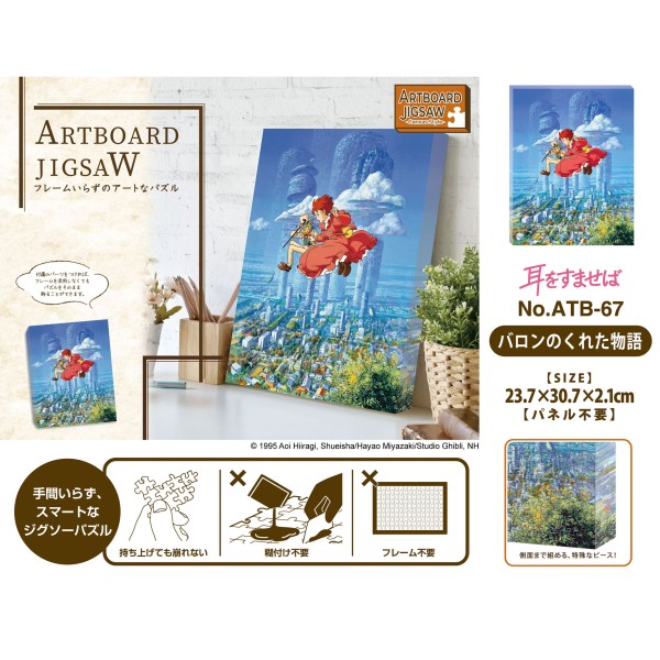 『バロンのくれた物語』の商品画像