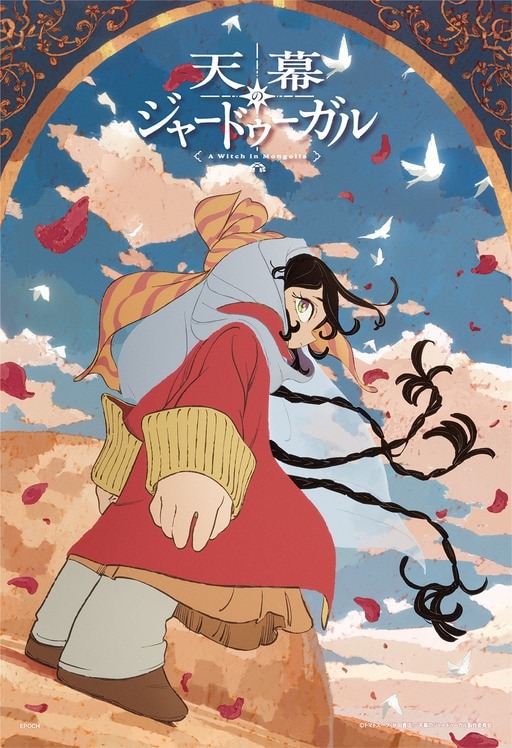 『天幕のジャードゥーガル シタラ』の絵柄