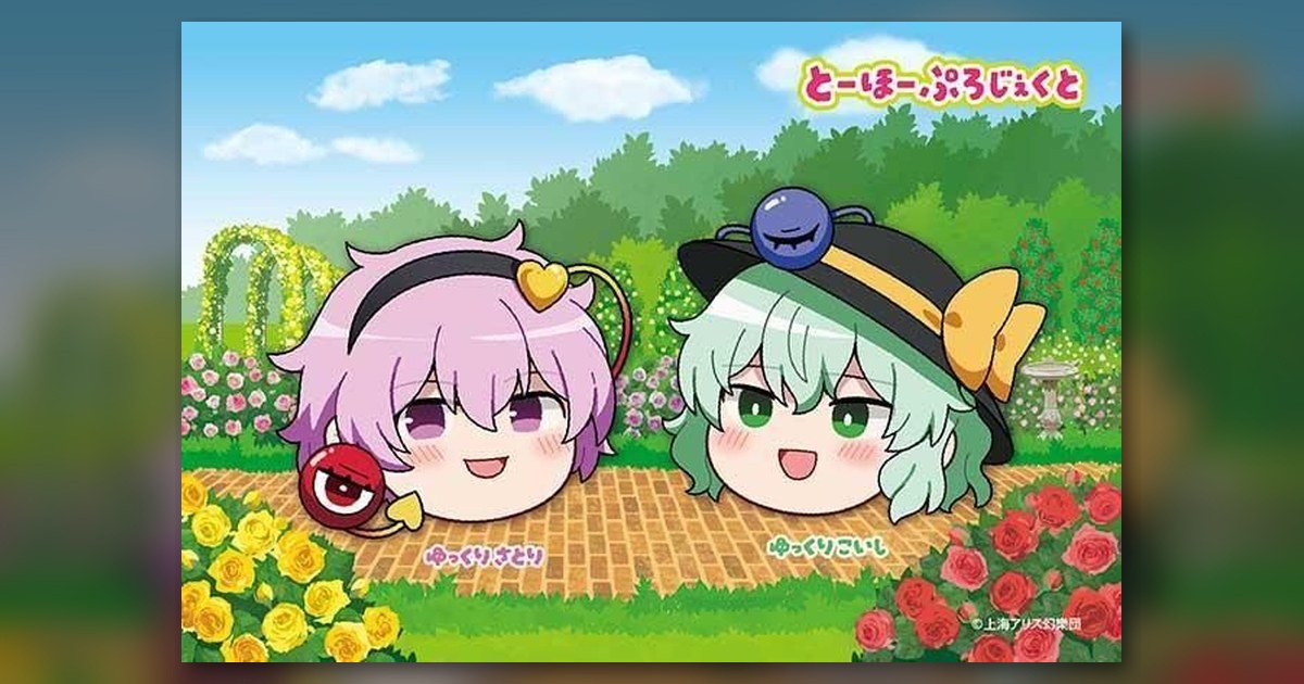 『【ゆっくり】さとり&こいし』120ピース(アップルワン)
