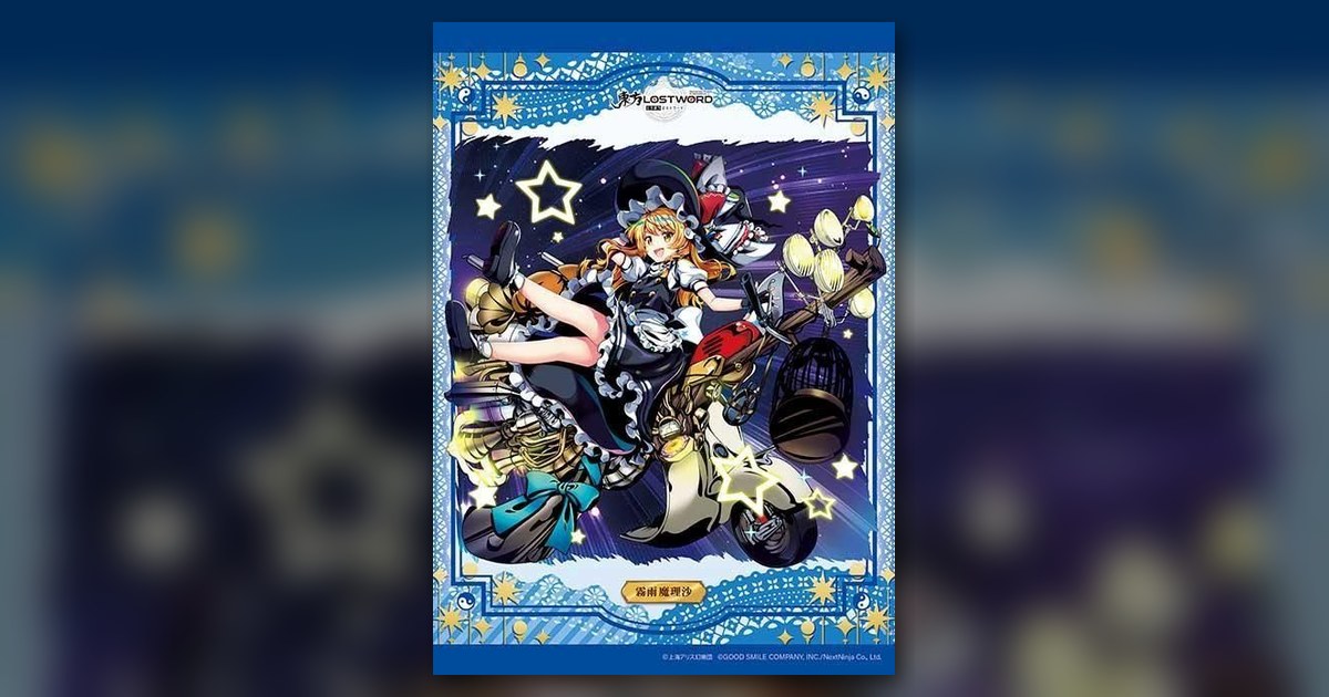 『霧雨魔理沙 夜に裂く光 (東方LostWord)』260ピース(アップルワン)