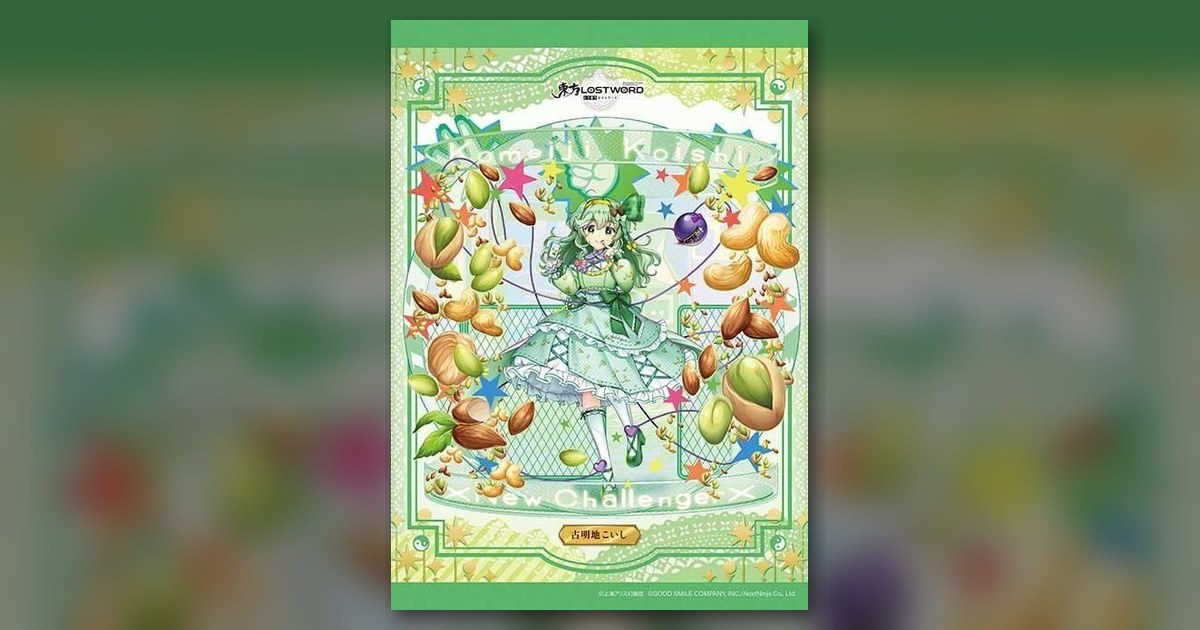 『古明地こいし 真昼間のワンダラー (東方LostWord)』260ピース(アップルワン)