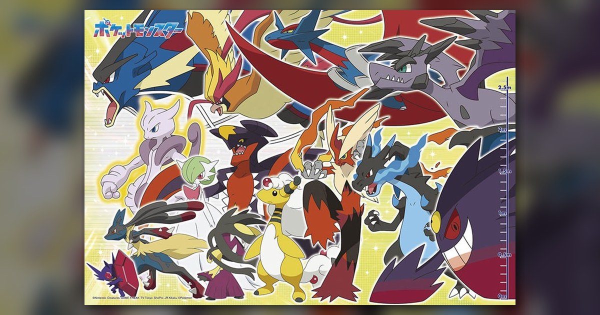 『ポケモン 高さくらべ〜メガシンカ編〜』の絵柄