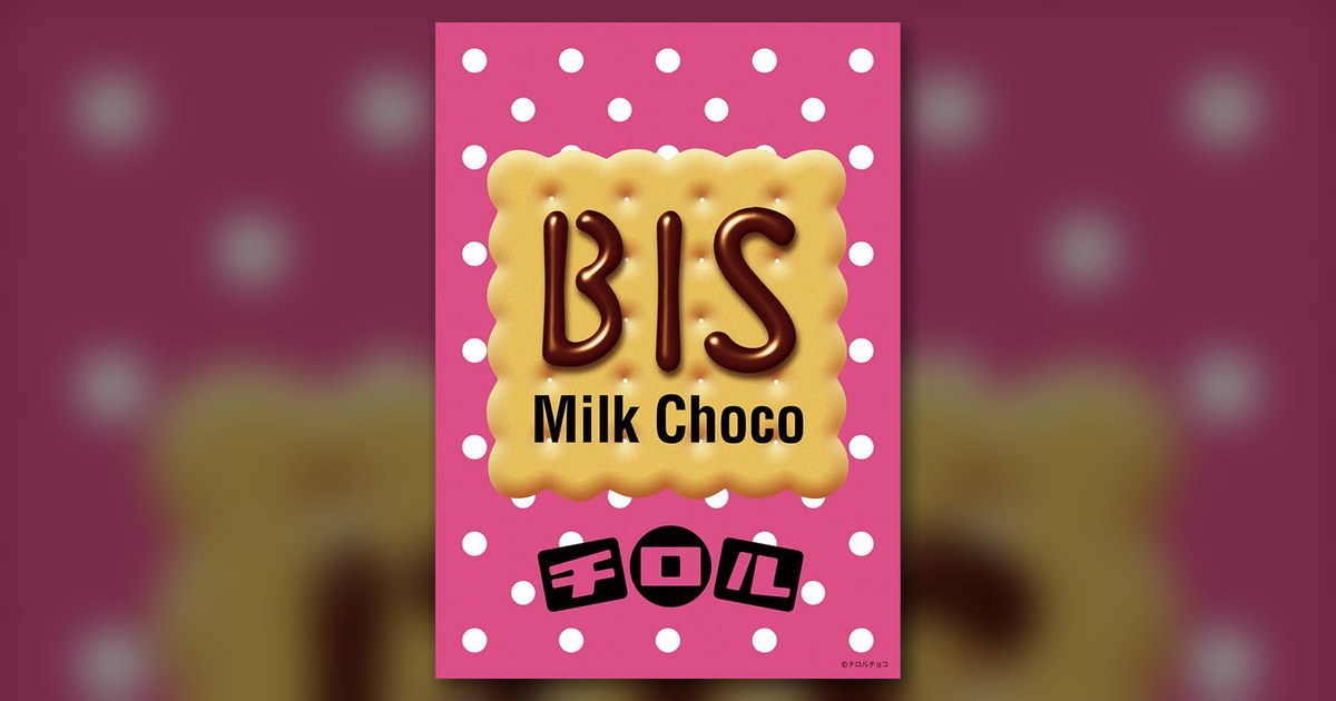『チロルチョコ ビス』108ピース(ビバリー)