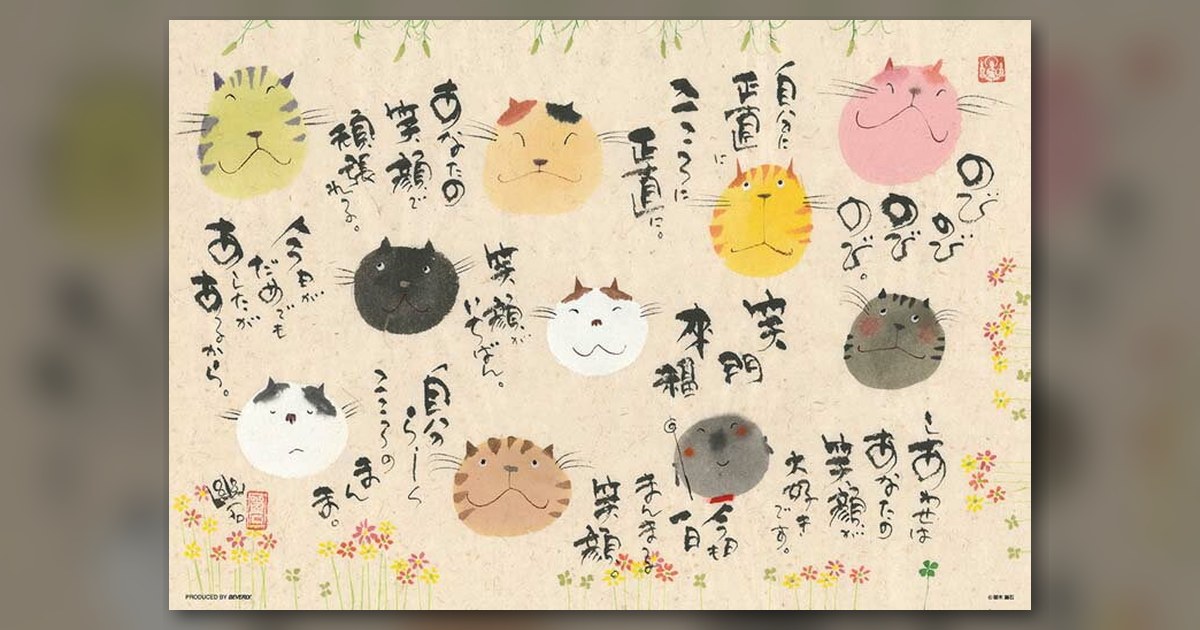 『今日も一日まんまる笑顔』の絵柄