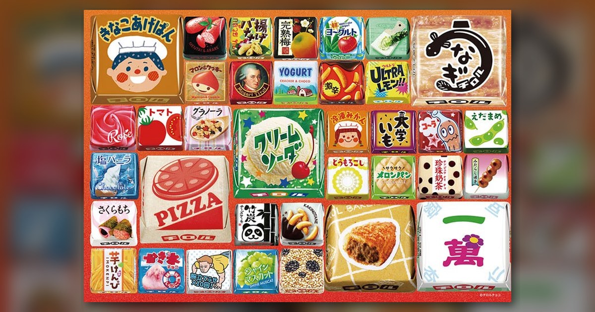 『チロルチョコ 攻めチロルコレクション』の絵柄