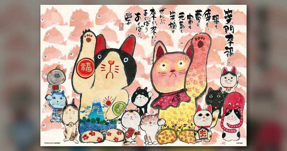 『ぜんぶ来い来い招き猫』の絵柄