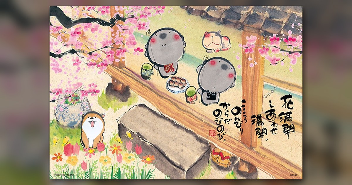 『縁側日和』の絵柄