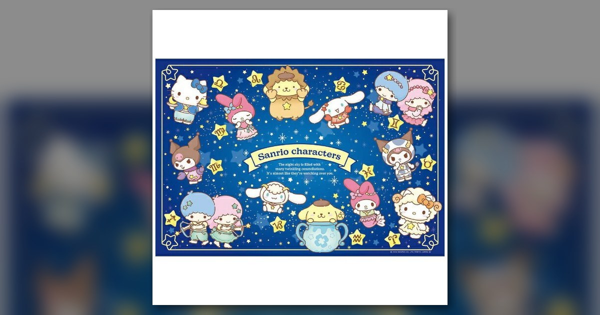 『サンリオキャラクターズ 12星座』の絵柄