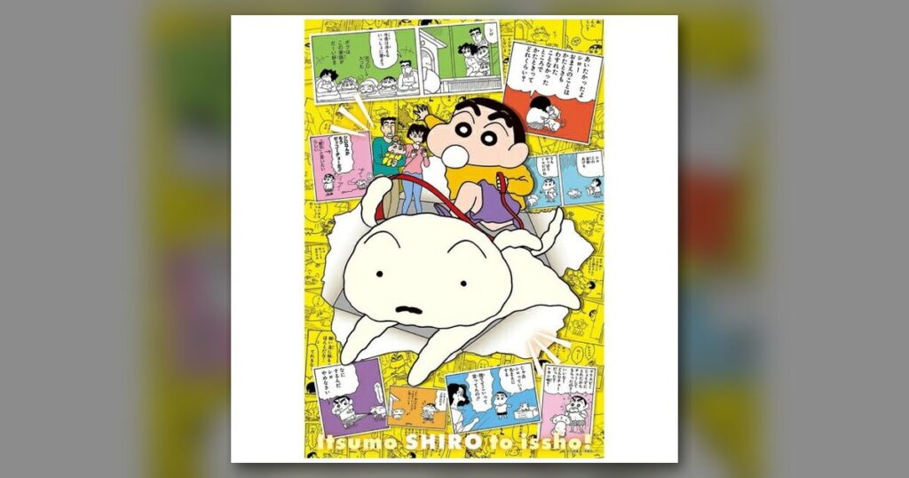 『クレヨンしんちゃん35周年原作アートB』300ピース（ビバリー）