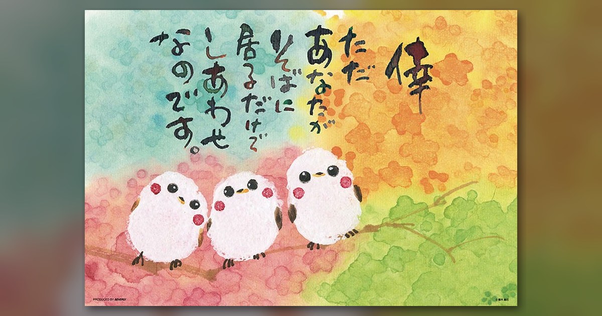 『しあわせ シマエナガ』の絵柄