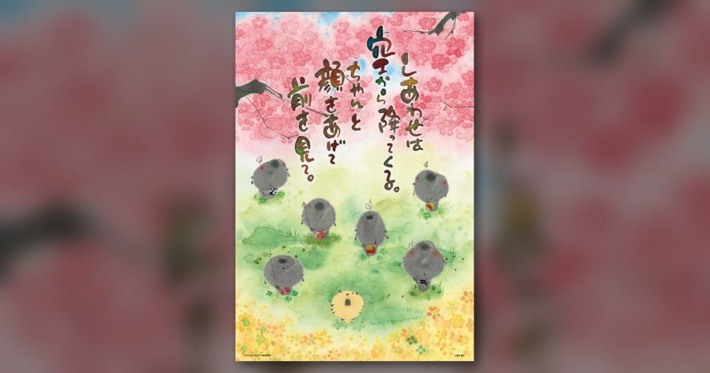 『しあわせは空から降ってくる』300ピース（ビバリー）