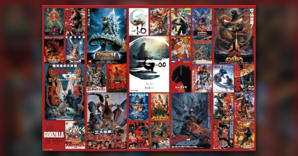 『ゴジラ シネマポスターコレクション』300ピース（ビバリー）