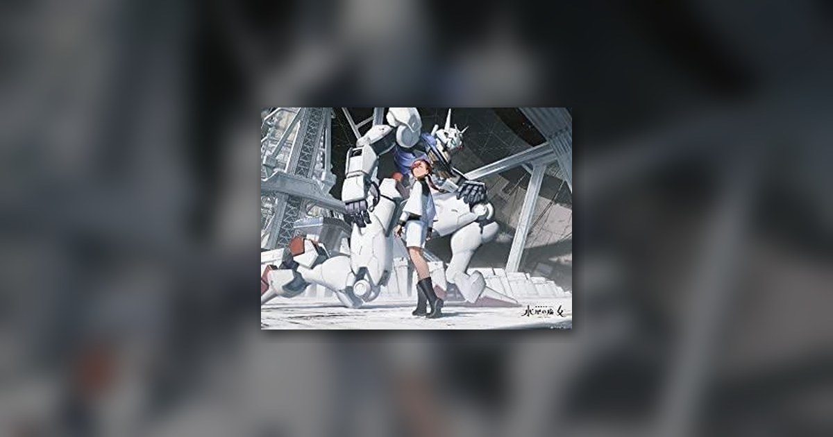 『機動戦士ガンダム 水星の魔女』の絵柄