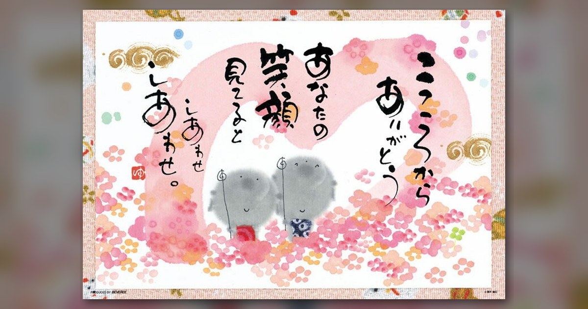 『こころから ありがとう』300ピース(ビバリー)