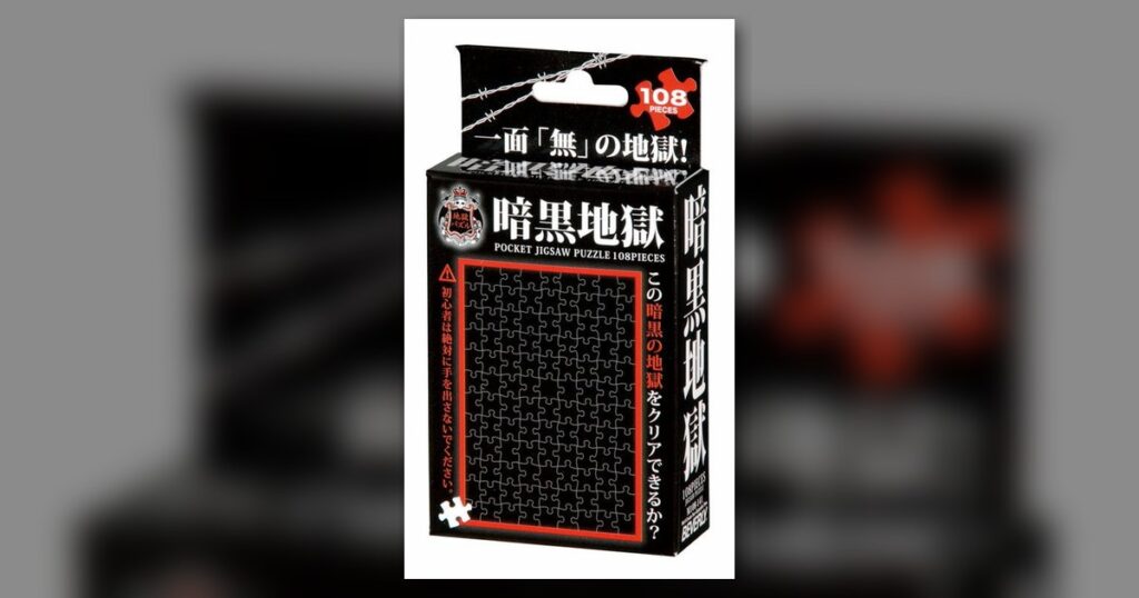 『暗黒地獄』108ピース（ビバリー）