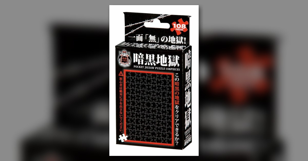 『暗黒地獄』の絵柄
