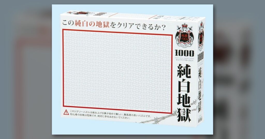 『純白地獄』1000ピース（ビバリー）