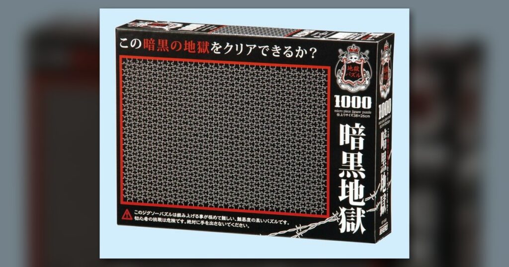 『暗黒地獄』1000ピース（ビバリー）