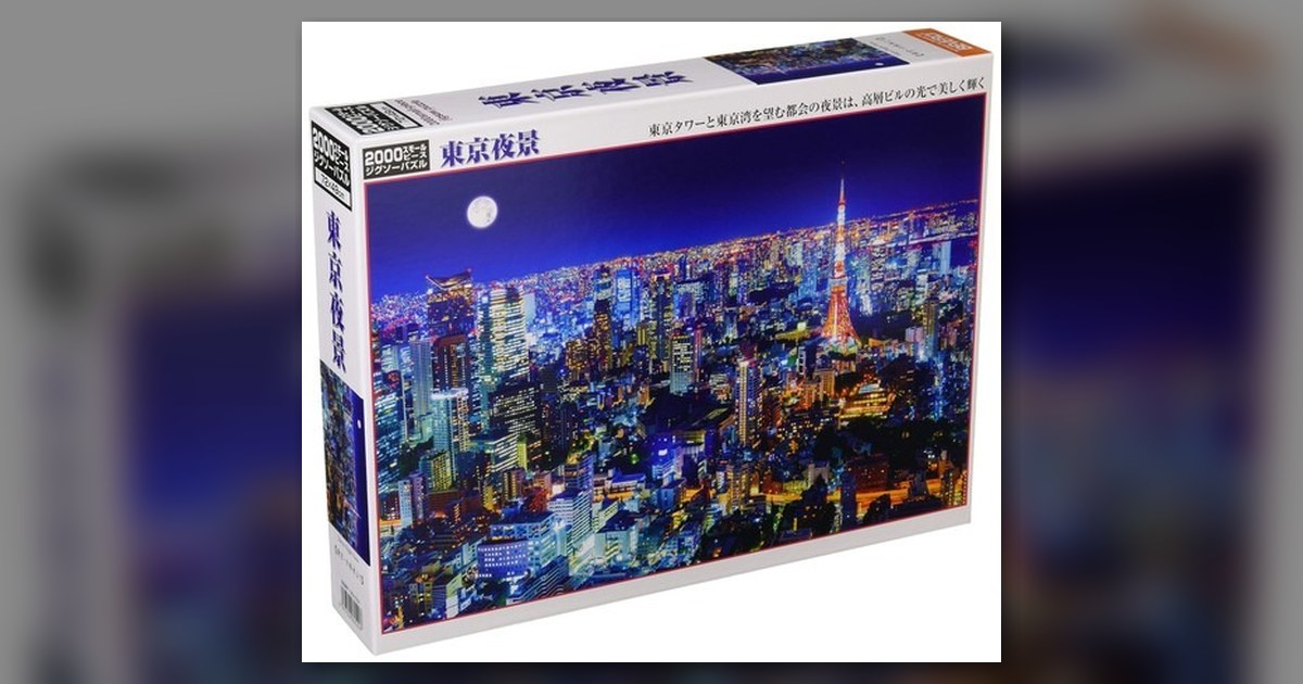 『東京夜景』2000ピース(ビバリー)