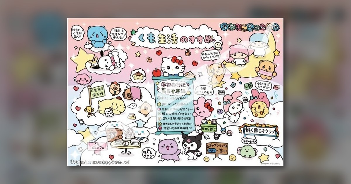 『チェゴシム×サンリオキャラクターズ』1000ピース(エンスカイ)
