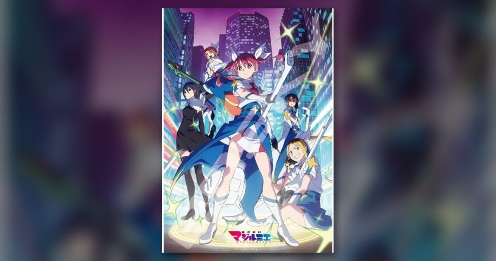 『株式会社マジルミエ Season2』1000ピース（エンスカイ）