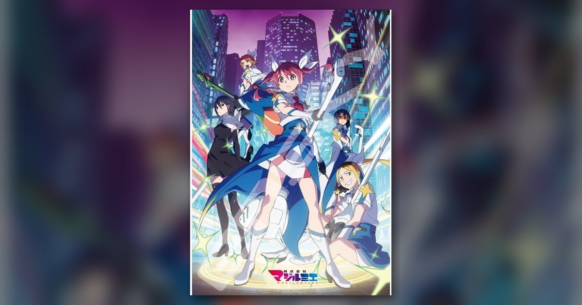 『株式会社マジルミエ Season2』1000ピース(エンスカイ)