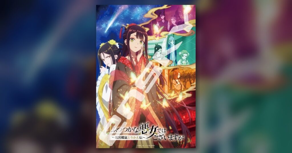 『ふつつかな悪女ではございますが 〜雛宮蝶鼠とりかえ伝〜』1000ピース（エンスカイ）