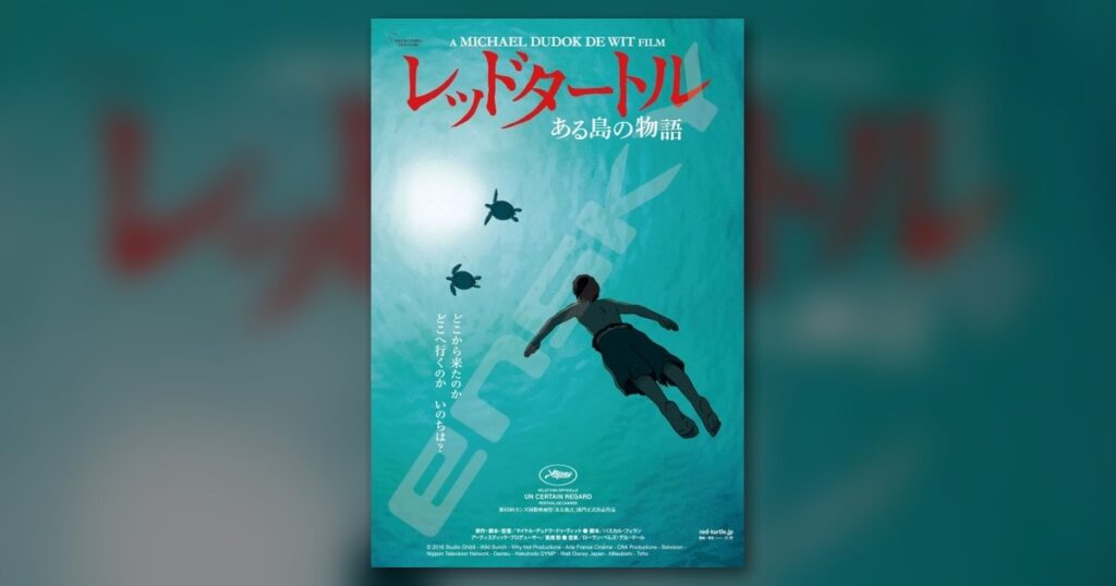 『レッドタートル』150ピース（エンスカイ）