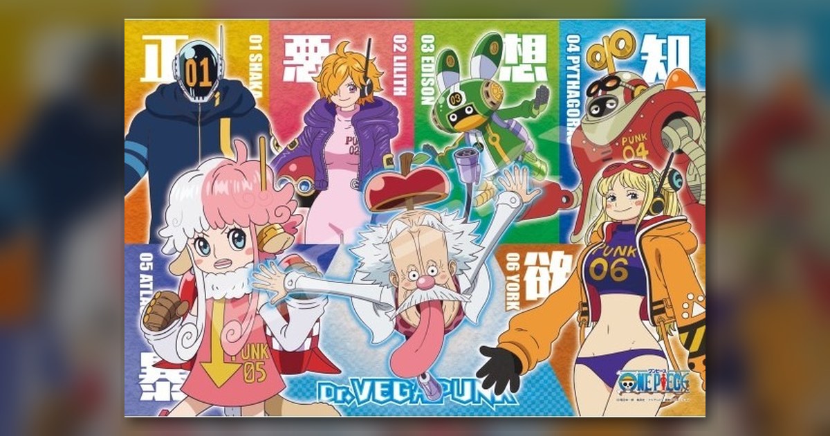 『Dr.ベガパンクと6人の猫(サテライト)』300ピース（エンスカイ）