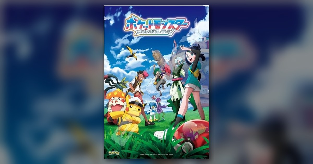 『メガ新しい冒険へ!(2)』300ピース（エンスカイ）