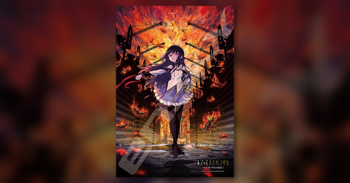 『劇場版 魔法少女まどか☆マギカ〈ワルプルギスの廻天〉(2)』300ピース（エンスカイ）