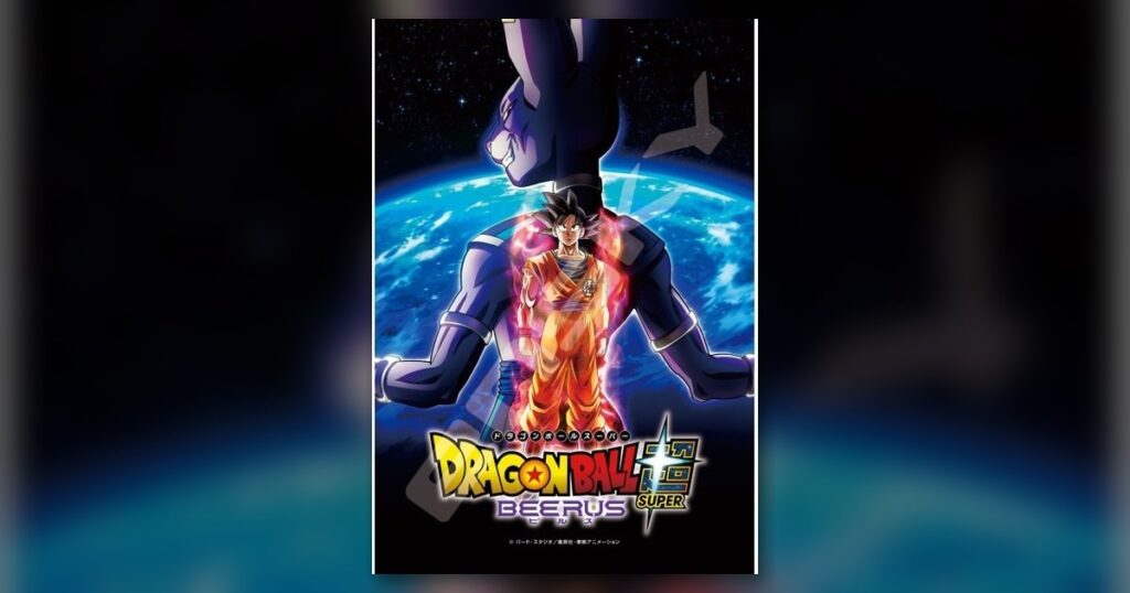 『ドラゴンボール超 ビルス』300ピース（エンスカイ）