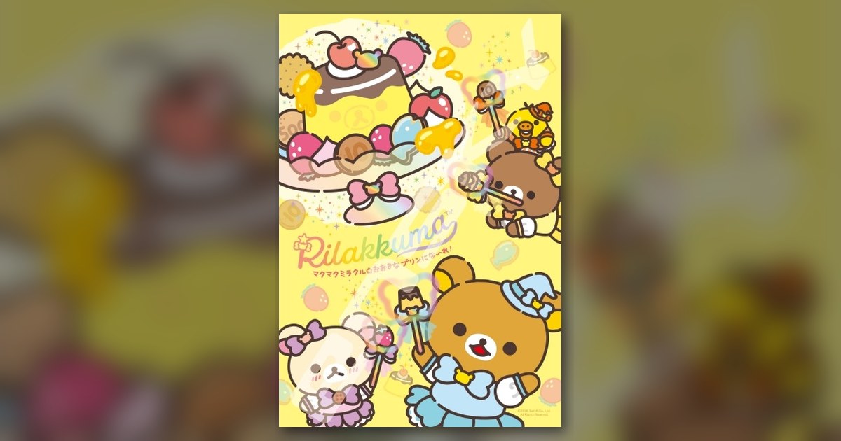 『マクマクミラクルワンダーランド』300ピース（エンスカイ）