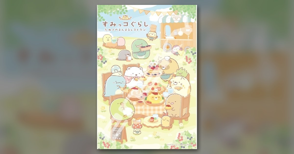 『たぬきのまんまるレストラン』300ピース（エンスカイ）