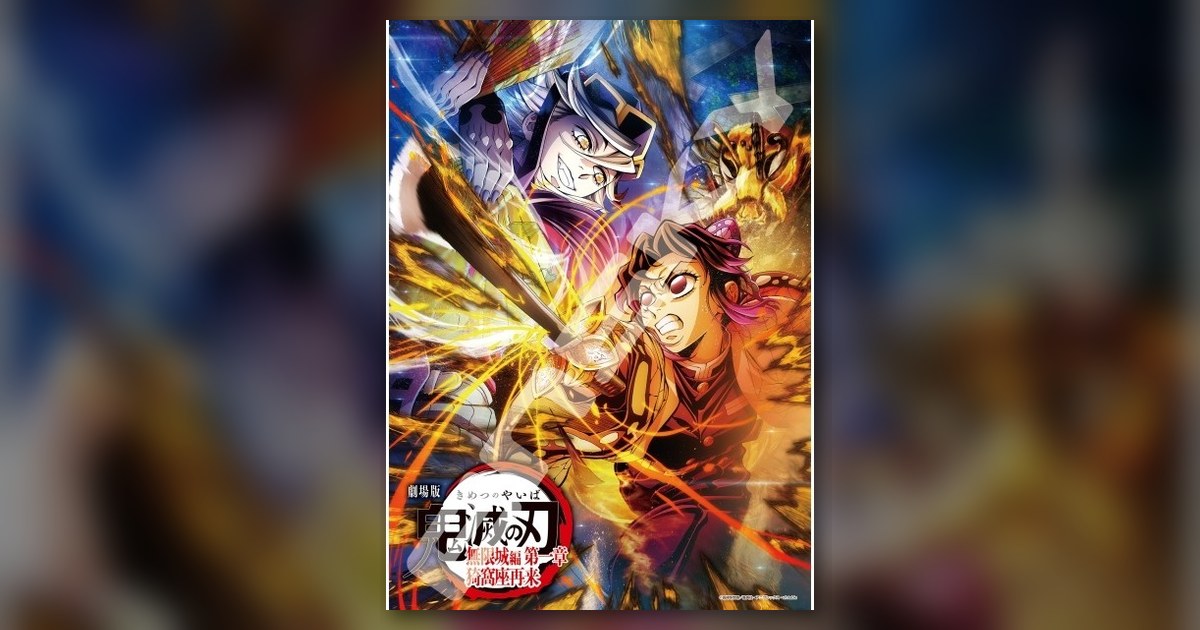 『劇場版「鬼滅の刃」無限城編(2)』500ピース（エンスカイ）
