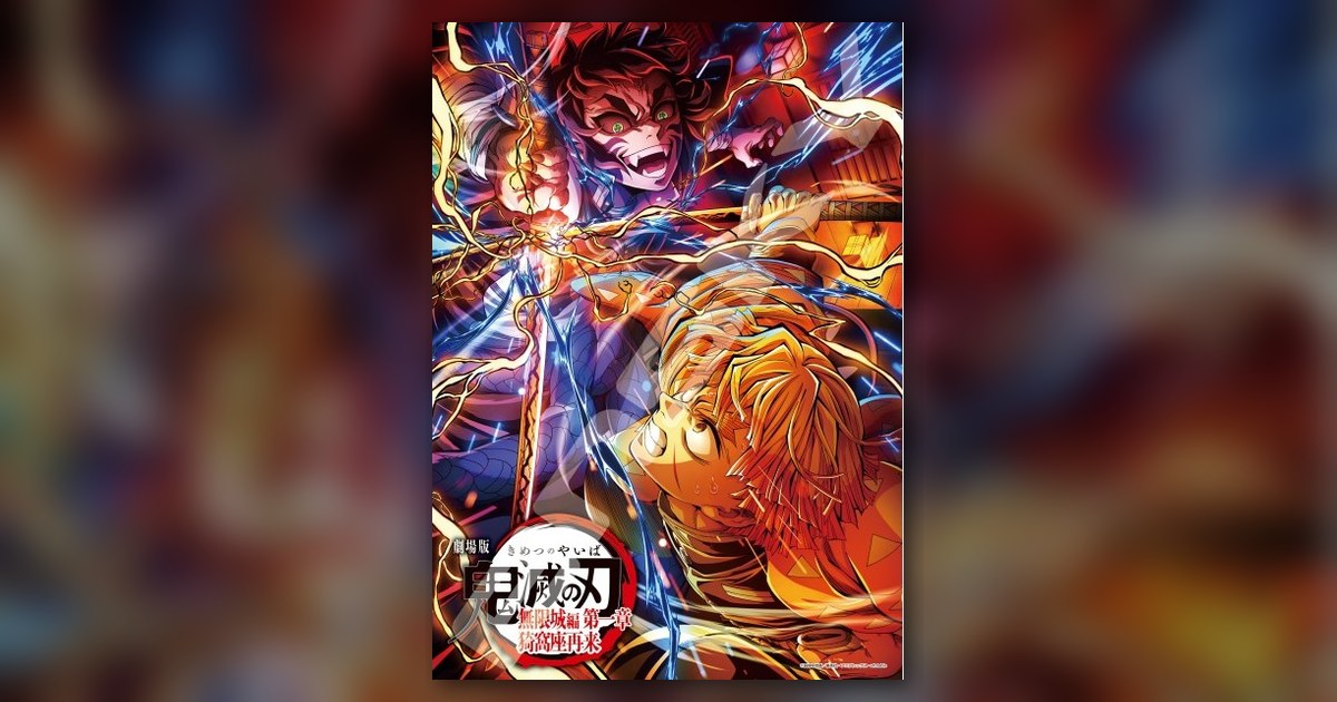 『劇場版「鬼滅の刃」無限城編(3)』500ピース（エンスカイ）